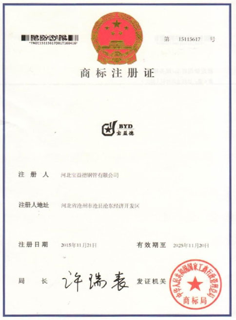 武汉商标注册证
